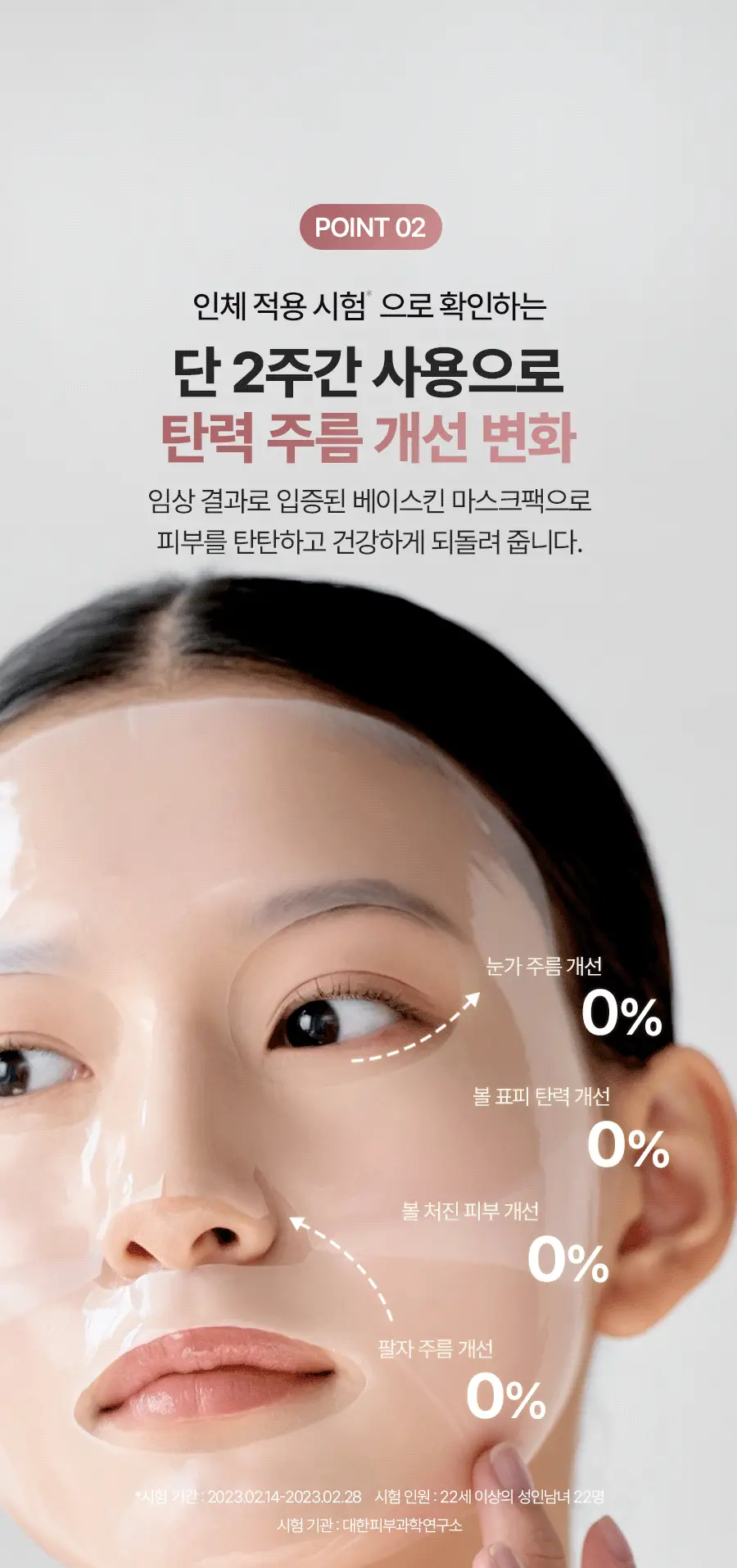 [모공탄력] 베이스킨 로즈 워터 콜라겐 마스크 5매 상세페이지 18